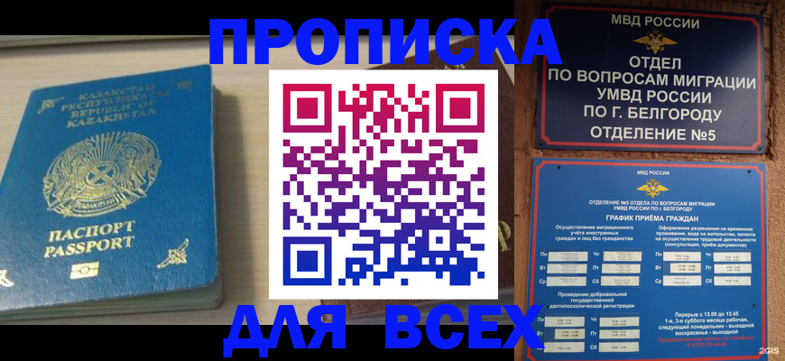 временная регистрация законно в Рыльске