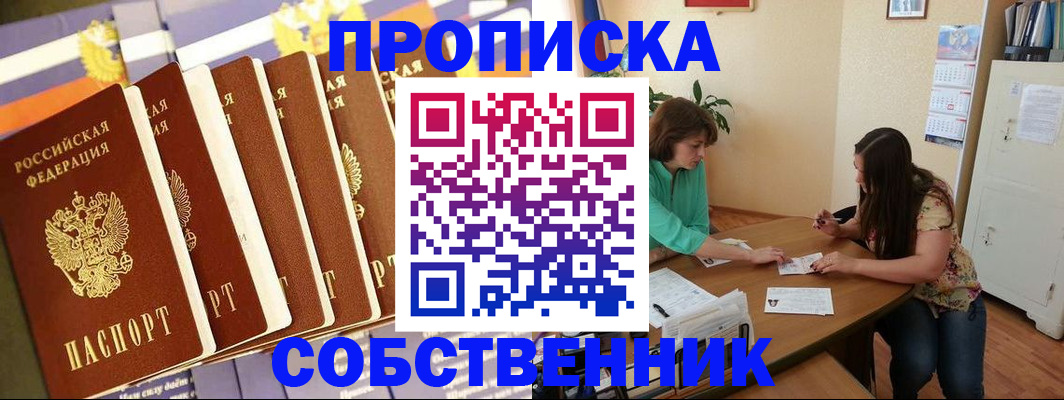 прописка паспорт в Рыльске